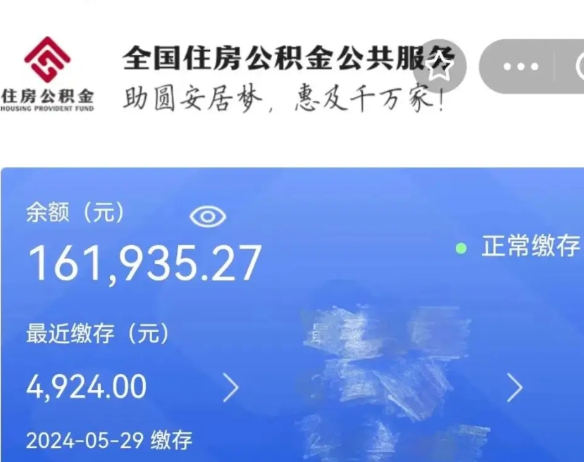 余江公积金离职半年后才能取吗（离职后公积金一定要半年后才能提取码）