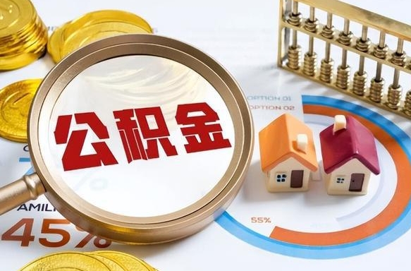 余江住房封存公积金提证件（封存公积金提取需要带什么资料）